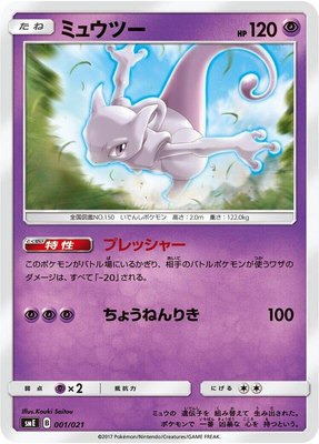 Mewtwo, Solgaleo-GX & Lunala-GX Legendary Starter Set