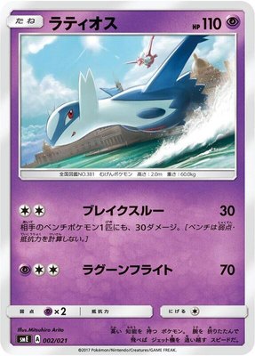 Latios, Solgaleo-GX & Lunala-GX Legendary Starter Set