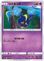 Cosmog