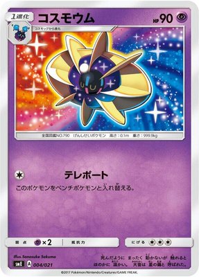 Cosmoem, Solgaleo-GX & Lunala-GX Legendary Starter Set