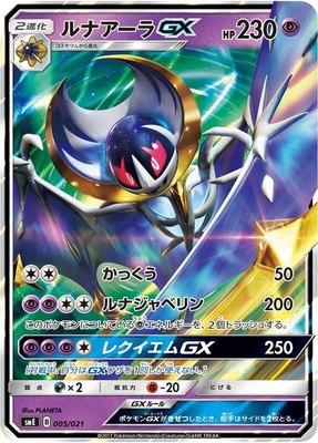 Lunala GX, Solgaleo-GX & Lunala-GX Legendary Starter Set