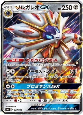 Solgaleo GX, Solgaleo-GX & Lunala-GX Legendary Starter Set