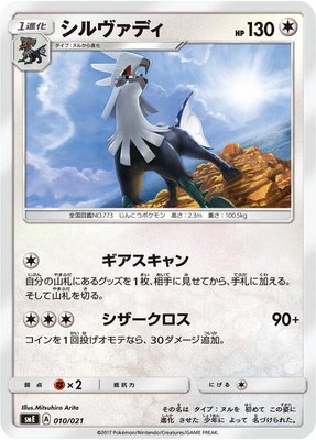 Silvally, Solgaleo-GX & Lunala-GX Legendary Starter Set