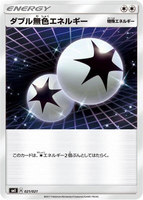 Double Colorless Energy, Solgaleo-GX & Lunala-GX Legendary Starter Set