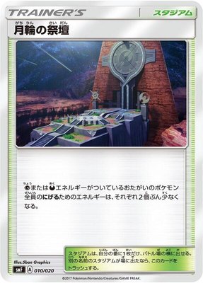Altar of the Moone, Ultra Sun & Ultra Moon Premium Trainer Box