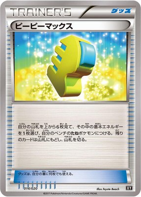 Max Elixir, Ultra Sun & Ultra Moon Premium Trainer Box