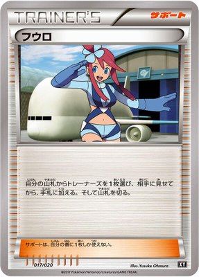 Skyla, Ultra Sun & Ultra Moon Premium Trainer Box