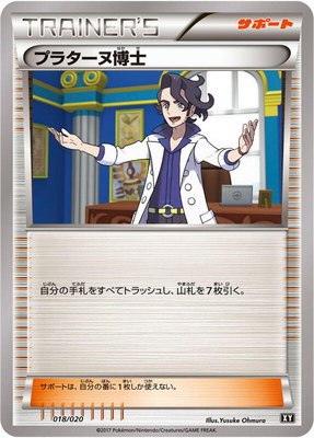 Professor Sycamore, Ultra Sun & Ultra Moon Premium Trainer Box