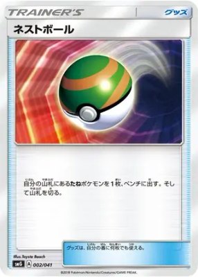 Nest Ball, Ultra Sun & Ultra Moon Deck Build Boxes