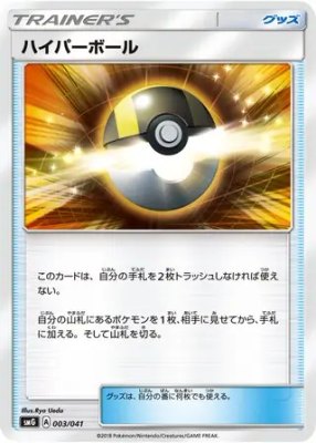 Ultra Ball, Ultra Sun & Ultra Moon Deck Build Boxes