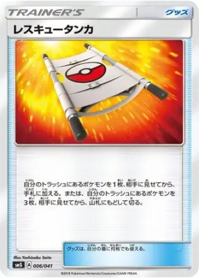 Rescue Stretcher, Ultra Sun & Ultra Moon Deck Build Boxes