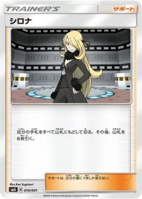 Cynthia, Ultra Sun & Ultra Moon Deck Build Boxes