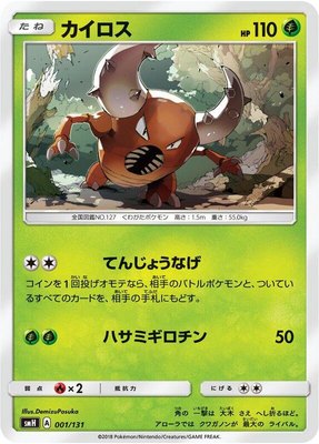 Pinsir, GX Starter Decks