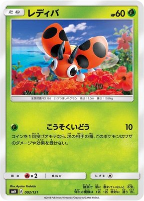 Ledyba, GX Starter Decks