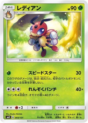Ledian, GX Starter Decks