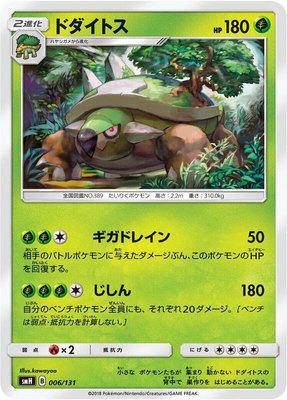Torterra, GX Starter Decks