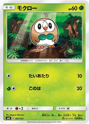 Rowlet, GX Starter Decks