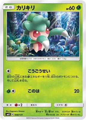 Fomantis, GX Starter Decks