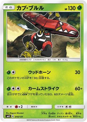 Tapu Bulu, GX Starter Decks