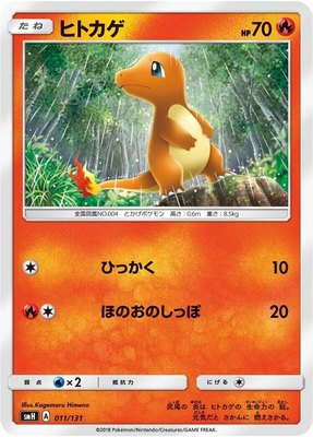 Charmander, GX Starter Decks