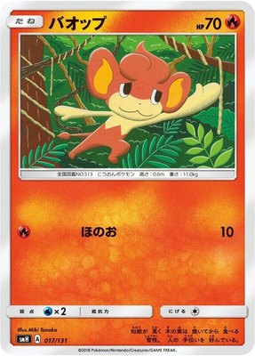 Pansear, GX Starter Decks