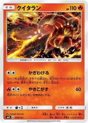 Heatmor, GX Starter Decks