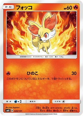 Fennekin, GX Starter Decks