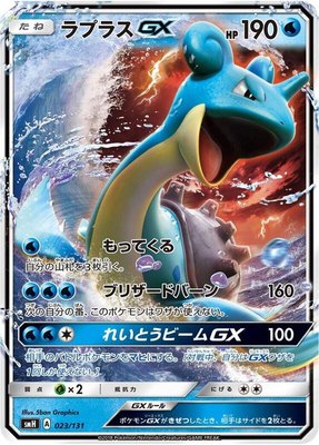 Lapras GX, GX Starter Decks