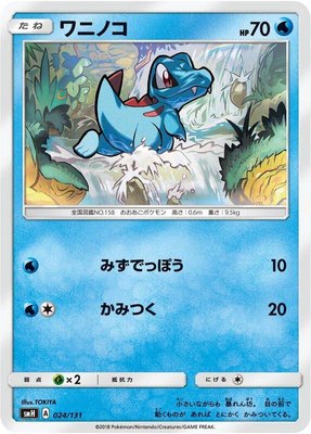 Totodile, GX Starter Decks