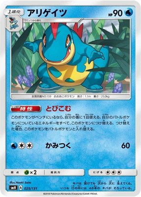 Croconaw, GX Starter Decks