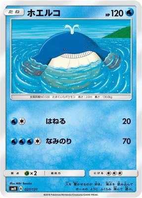 Wailmer, GX Starter Decks