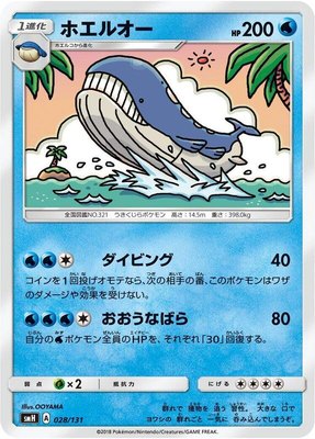 Wailord, GX Starter Decks