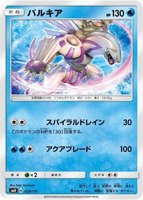 Palkia, GX Starter Decks