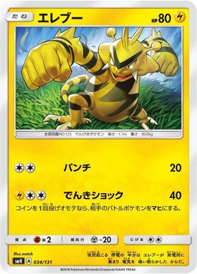 Electabuzz, GX Starter Decks