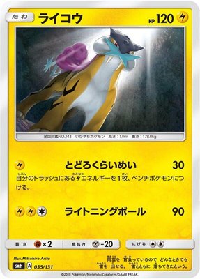 Raikou, GX Starter Decks