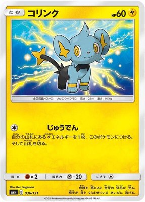 Shinx, GX Starter Decks