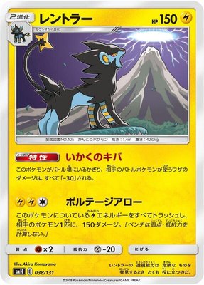 Luxray, GX Starter Decks