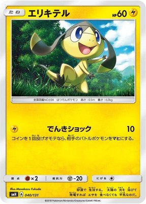 Helioptile, GX Starter Decks