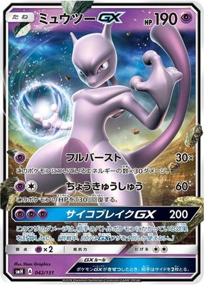Mewtwo GX, GX Starter Decks