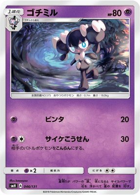 Gothorita, GX Starter Decks