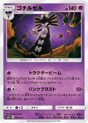 Gothitelle, GX Starter Decks