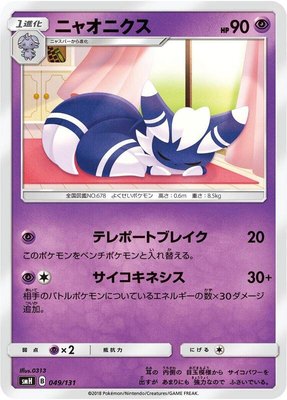 Meowstic, GX Starter Decks