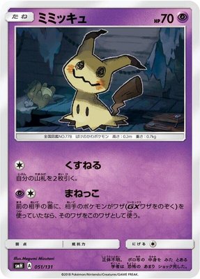 Mimikyu, GX Starter Decks