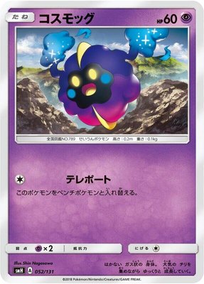 Cosmog, GX Starter Decks