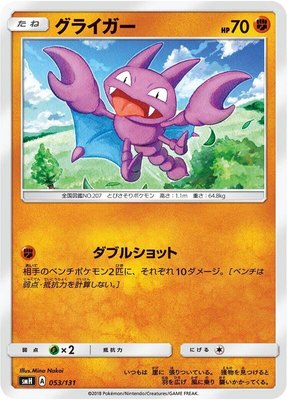 Gligar, GX Starter Decks