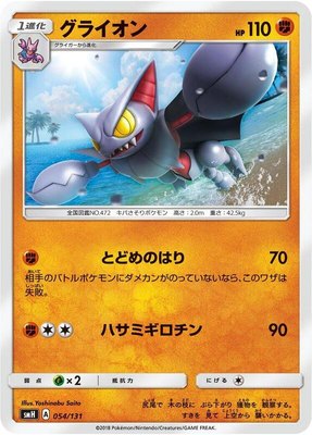 Gliscor, GX Starter Decks