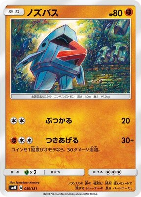 Nosepass, GX Starter Decks