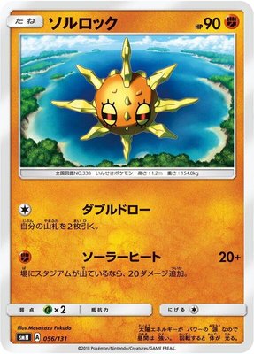 Solrock, GX Starter Decks