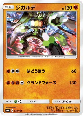 Zygarde, GX Starter Decks