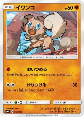 Rockruff, GX Starter Decks